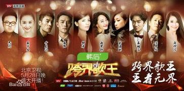 跨界歌王直播在线观看,精彩瞬间回顾,在线观看热潮席卷全网 第3张 跨界歌王直播在线观看,精彩瞬间回顾,在线观看热潮席卷全网 第3张