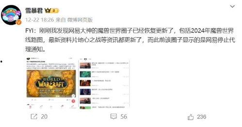 网易爆料暴雪最新消息,网易独家爆料,游戏大事件即将揭晓! 第3张 网易爆料暴雪最新消息,网易独家爆料,游戏大事件即将揭晓! 第3张